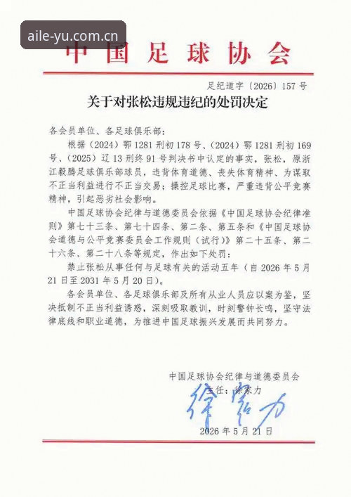中国足协第三批禁足名单详解：65人受罚，行业整顿进入深水区